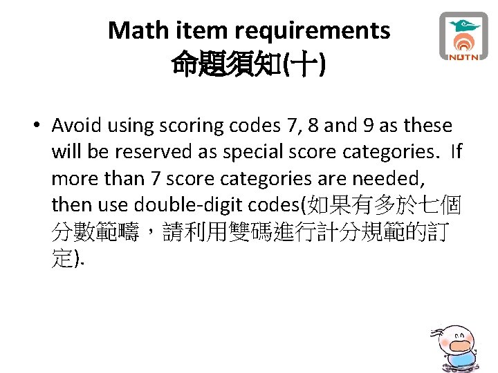 Math item requirements 命題須知(十) • Avoid using scoring codes 7, 8 and 9 as