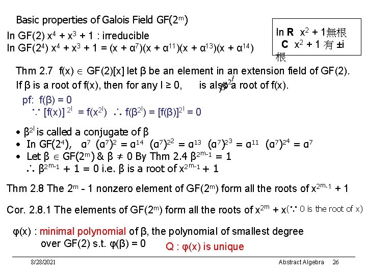 Basic properties of Galois Field GF(2 m) 2 + 1無根 In R x In