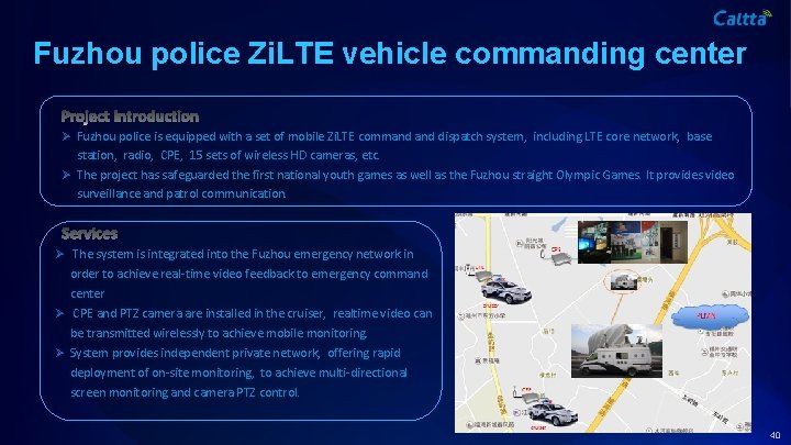 Fuzhou police Zi. LTE vehicle commanding center Ø Fuzhou police is equipped with a