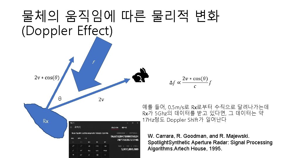 물체의 움직임에 따른 물리적 변화 (Doppler Effect) f θ Rx 예를 들어, 0. 5