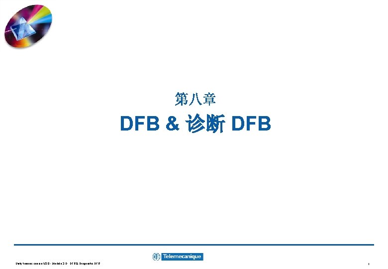 第八章 DFB & 诊断 DFB Unity traininc course V 2. 0 - Module 3.