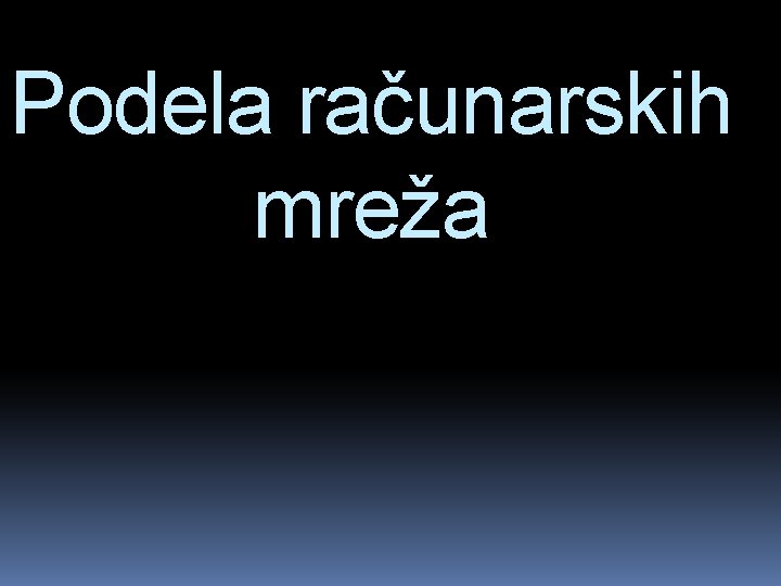 Podela računarskih mreža 