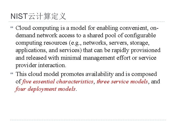 NIST云计算定义 Cloud computing is a model for enabling convenient, ondemand network access to a