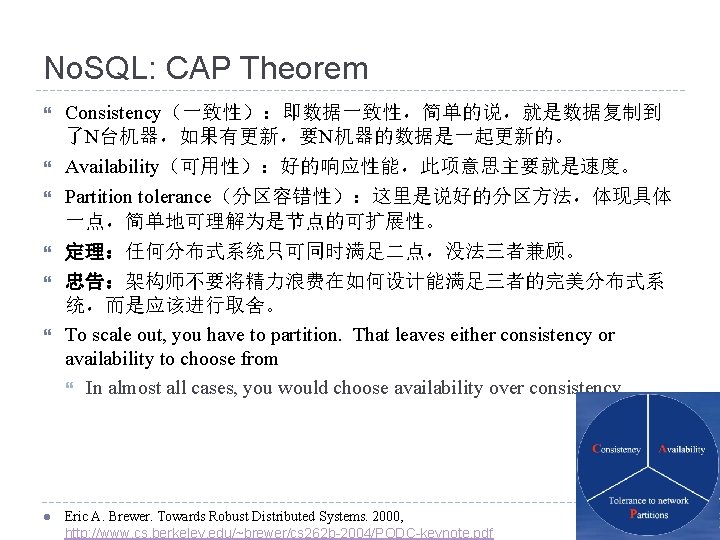 No. SQL: CAP Theorem l Consistency（一致性）：即数据一致性，简单的说，就是数据复制到 了N台机器，如果有更新，要N机器的数据是一起更新的。 Availability（可用性）：好的响应性能，此项意思主要就是速度。 Partition tolerance（分区容错性）：这里是说好的分区方法，体现具体 一点，简单地可理解为是节点的可扩展性。 定理：任何分布式系统只可同时满足二点，没法三者兼顾。 忠告：架构师不要将精力浪费在如何设计能满足三者的完美分布式系 统，而是应该进行取舍。