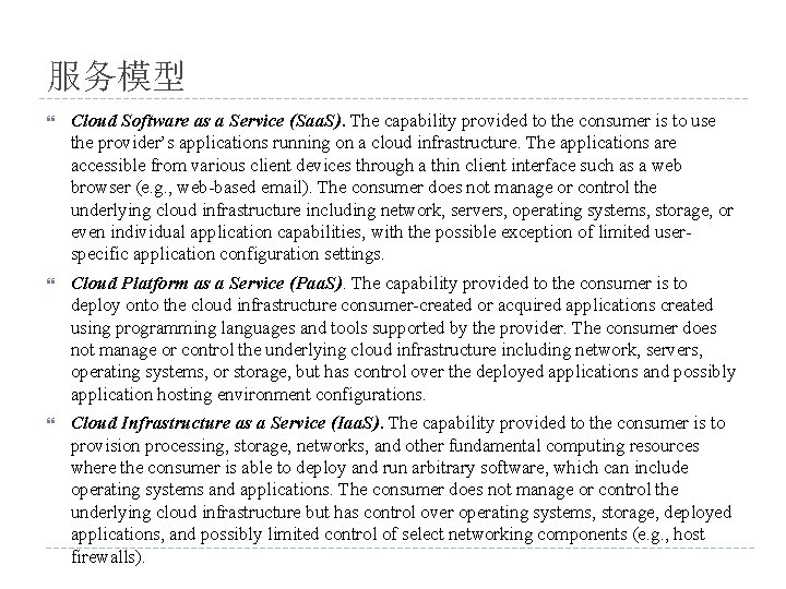 服务模型 Cloud Software as a Service (Saa. S). The capability provided to the consumer