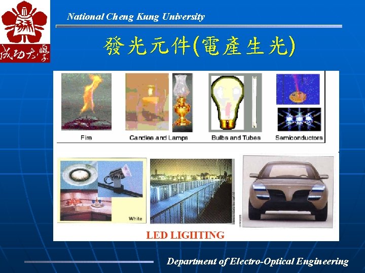 National Cheng Kung University 發光元件(電產生光) Department of Electro-Optical Engineering 