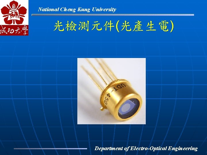 National Cheng Kung University 光檢測元件(光產生電) Department of Electro-Optical Engineering 