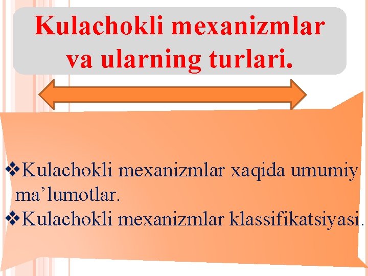 Kulachokli mexanizmlar va ularning turlari. v. Kulachokli mexanizmlar xaqida umumiy ma’lumotlar. v. Kulachokli mexanizmlar