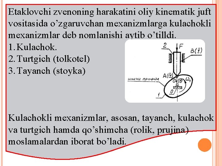 Etaklovchi zvenoning harakatini oliy kinematik juft vositasida o’zgaruvchan mexanizmlarga kulachokli mexanizmlar deb nomlanishi aytib