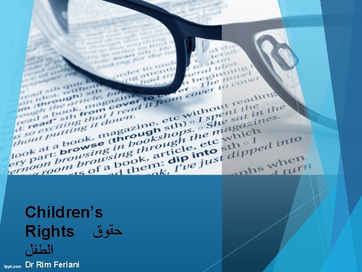 Children’s Rights ﺣﻘﻮﻕ ﺍﻟﻄﻔﻞ Dr Rim Feriani 