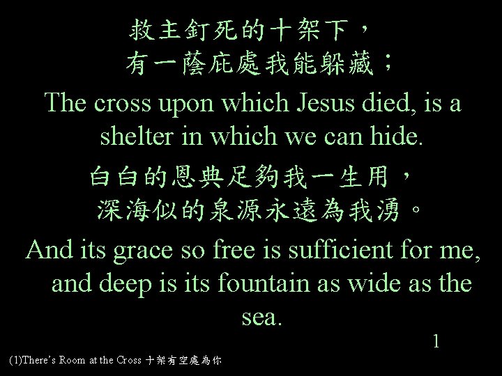救主釘死的十架下， 有一蔭庇處我能躲藏； The cross upon which Jesus died, is a shelter in which we