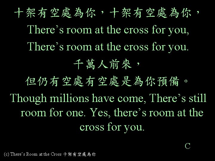 十架有空處為你， There’s room at the cross for you, There’s room at the cross for