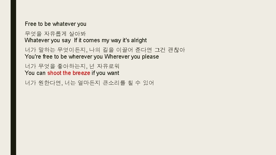 Free to be whatever you 무엇을 자유롭게 살아봐 Whatever you say If it comes