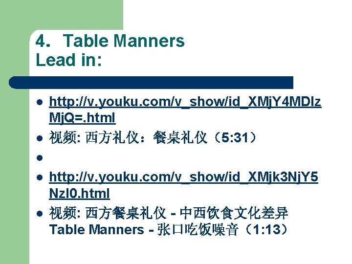 4．Table Manners Lead in: l l http: //v. youku. com/v_show/id_XMj. Y 4 MDIz Mj.