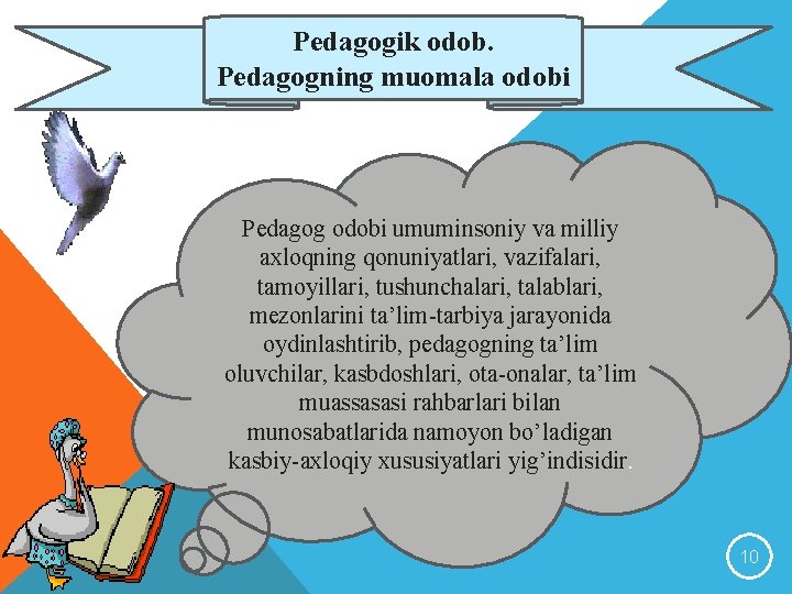 Pedagogik odob. Pedagogning muomala odobi Pеdаgоg оdоbi umuminsоniy vа milliy ахlоqning qоnuniyatlаri, vаzifаlаri, tаmоyillаri,