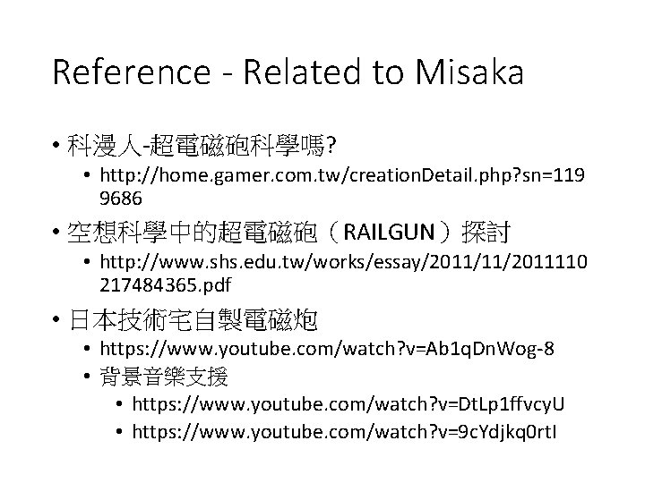 Reference - Related to Misaka • 科漫人-超電磁砲科學嗎? • http: //home. gamer. com. tw/creation. Detail.