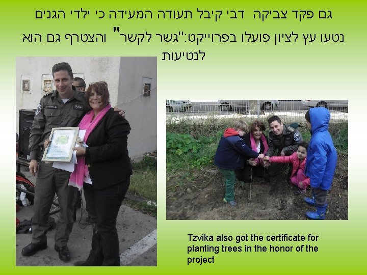 The children of Yasmin kindergarten and Parpar Nechmad