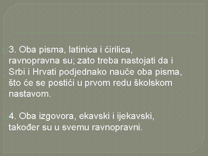 � 3. Oba pisma, latinica i ćirilica, ravnopravna su; zato treba nastojati da i