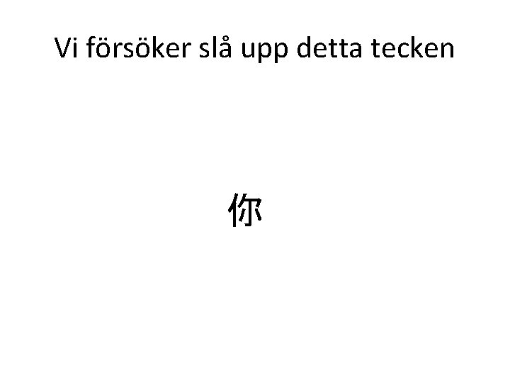 Vi försöker slå upp detta tecken 你 