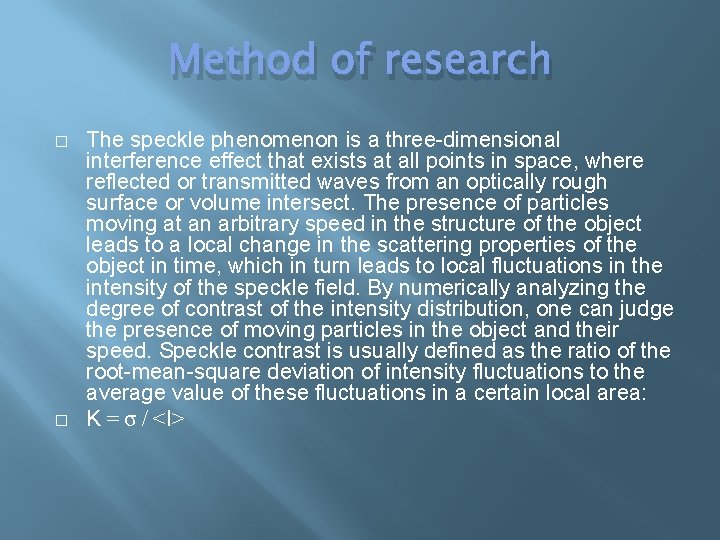 Method of research � � The speckle phenomenon is a three-dimensional interference effect that