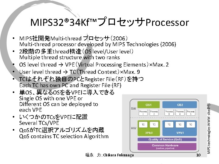  • MIPS社開発Multi-thread プロセッサ（2006） Multi-thread processor developed by MIPS Technologies (2006) • 2段階の多重thread構造（OS level/User