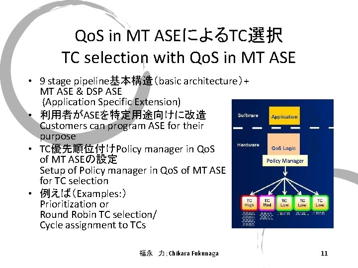 Qo. S in MT ASEによるTC選択 TC selection with Qo. S in MT ASE •