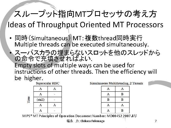 スループット指向MTプロセッサの考え方 Ideas of Throughput Oriented MT Processors • 同時（Simultaneous） MT：複数thread同時実行 Multiple threads can be