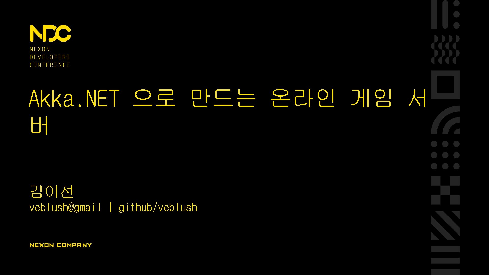 Akka. NET 으로 만드는 온라인 게임 서 버 김이선 veblush@gmail | github/veblush 