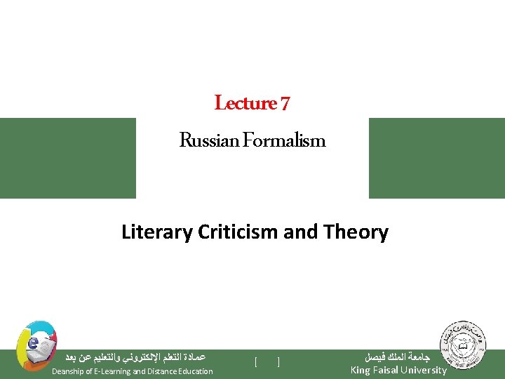 Lecture 7 Russian Formalism Literary Criticism and Theory ﻋﻤﺎﺩﺓ ﺍﻟﺘﻌﻠﻢ ﺍﻹﻟﻜﺘﺮﻭﻧﻲ ﻭﺍﻟﺘﻌﻠﻴﻢ ﻋﻦ ﺑﻌﺪ