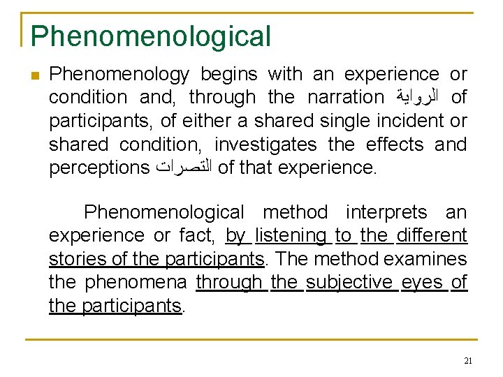Phenomenological n Phenomenology begins with an experience or condition and, through the narration ﺍﻟﺮﻭﺍﻳﺔ