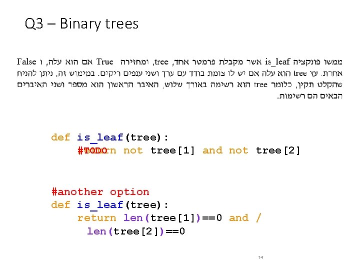 Q 3 – Binary trees def is_leaf(tree): #TODO return not tree[1] and not tree[2]