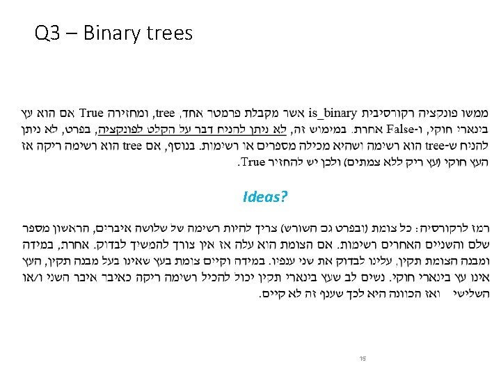 Q 3 – Binary trees Ideas? 15 