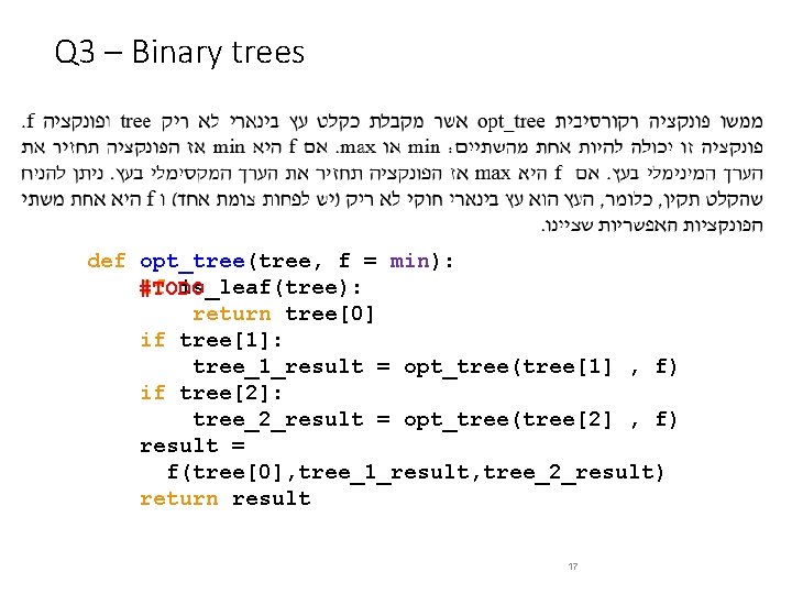 Q 3 – Binary trees def opt_tree(tree, f = min): If is_leaf(tree): #TODO return