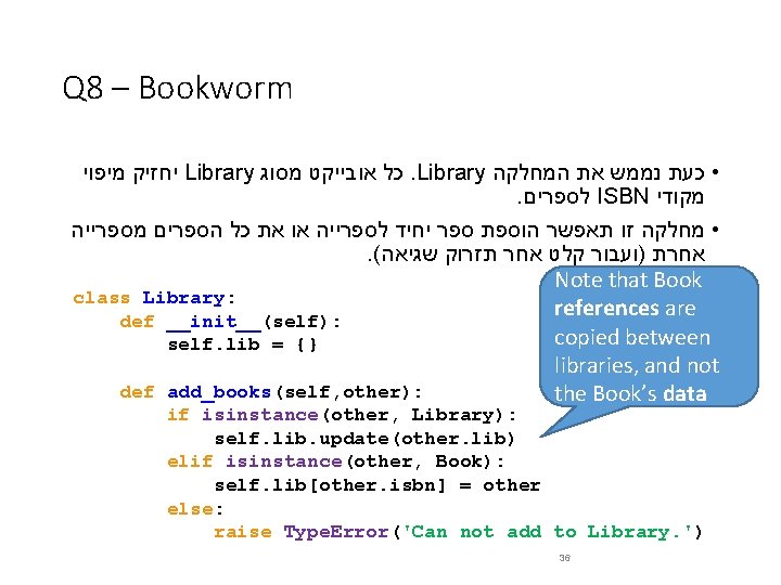 Q 8 – Bookworm יחזיק מיפוי Library כל אובייקט מסוג. Library • כעת נממש