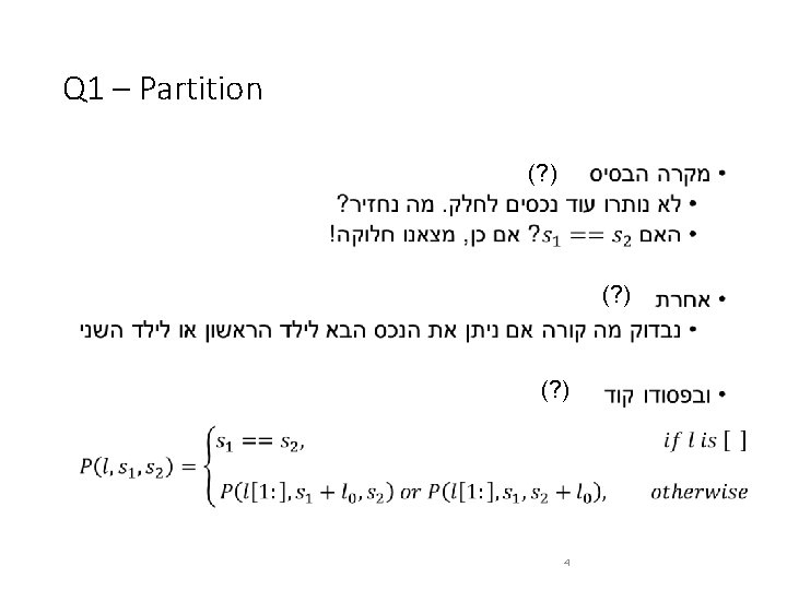 Q 1 – Partition • (? ) 4 