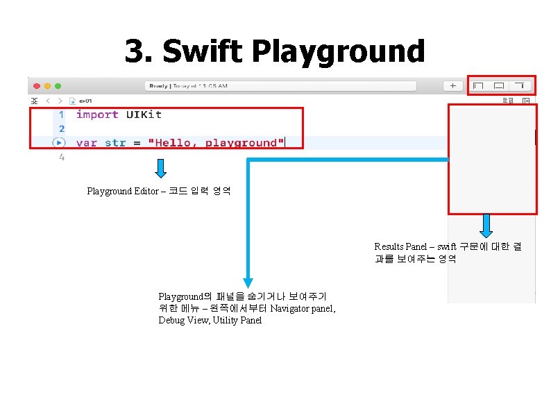 3. Swift Playground Editor – 코드 입력 영역 Results Panel – swift 구문에 대한