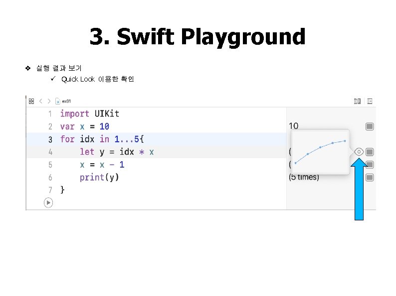 3. Swift Playground v 실행 결과 보기 ü Quick Look 이용한 확인 15 