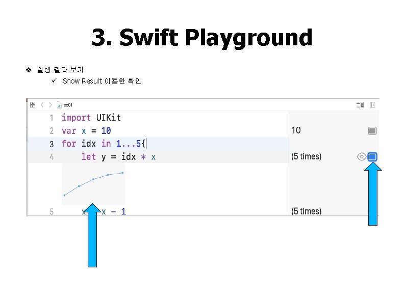 3. Swift Playground v 실행 결과 보기 ü Show Result 이용한 확인 16 