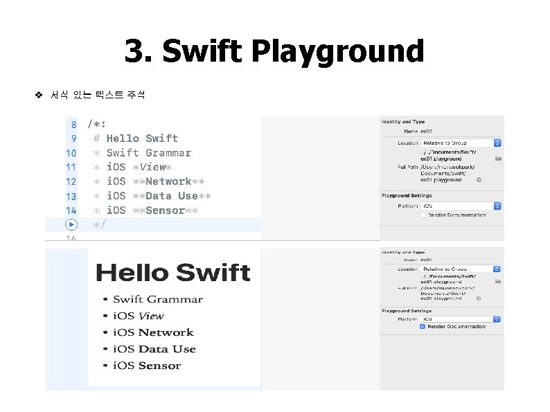 3. Swift Playground v 서식 있는 텍스트 주석 18 