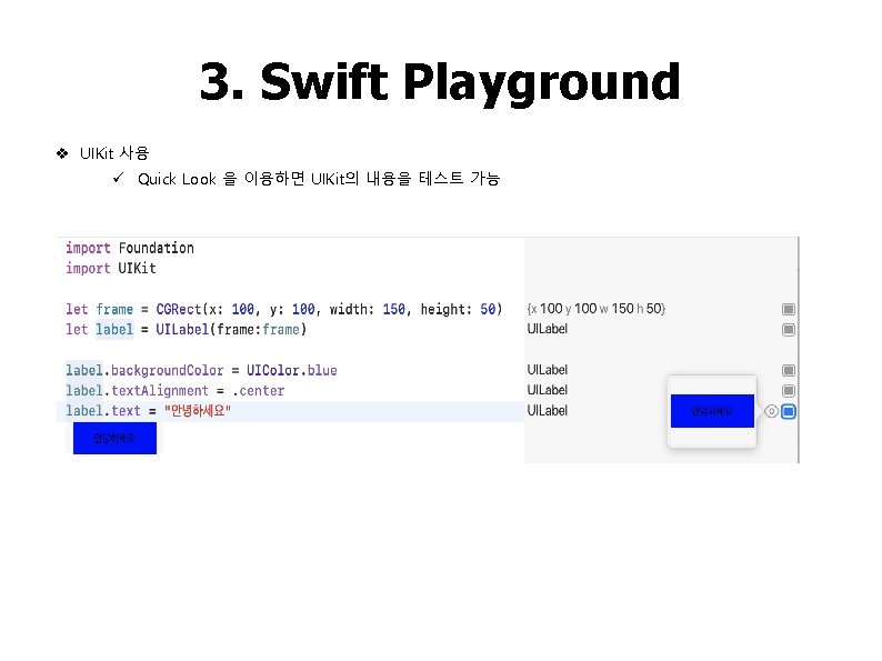 3. Swift Playground v UIKit 사용 ü Quick Look 을 이용하면 UIKit의 내용을 테스트