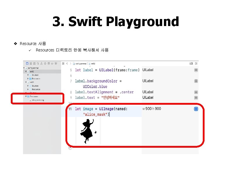 3. Swift Playground v Resource 사용 ü Resources 디렉토리 안에 복사해서 사용 21 