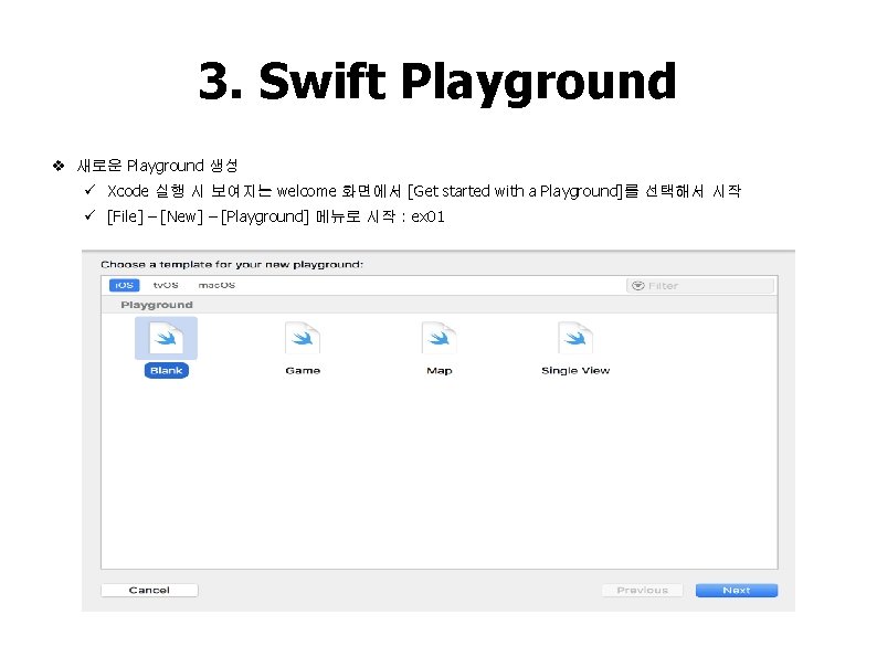 3. Swift Playground v 새로운 Playground 생성 ü Xcode 실행 시 보여지는 welcome 화면에서