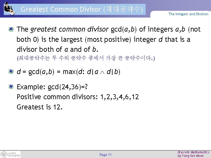 Greatest Common Divisor (최대공약수) The Integers and Division The greatest common divisor gcd(a, b)