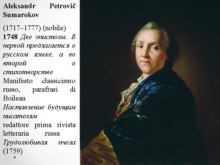 Aleksandr Sumarokov Petrovič (1717– 1777) (nobile) 1748 Две эпистолы. В первой предлагается о русском