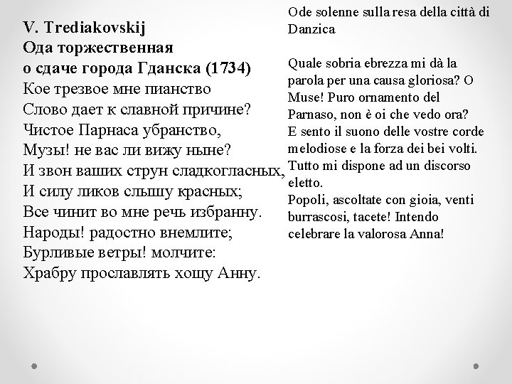 Ode solenne sulla resa della città di Danzica V. Trediakovskij Ода торжественная Quale sobria