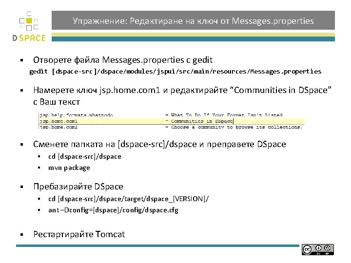 Упражнение: Редактиране на ключ от Messages. properties § Отворете файла Messages. properties с gedit