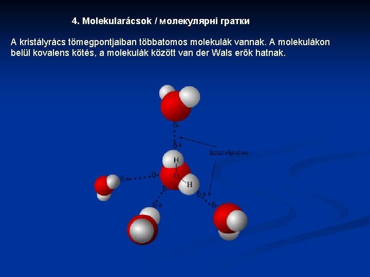 4. Molekularácsok / молекулярні гратки A kristályrács tömegpontjaiban többatomos molekulák vannak. A molekulákon belül