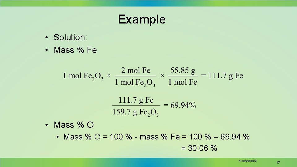 Example • Solution: • Mass % Fe • Mass % O = 100 %
