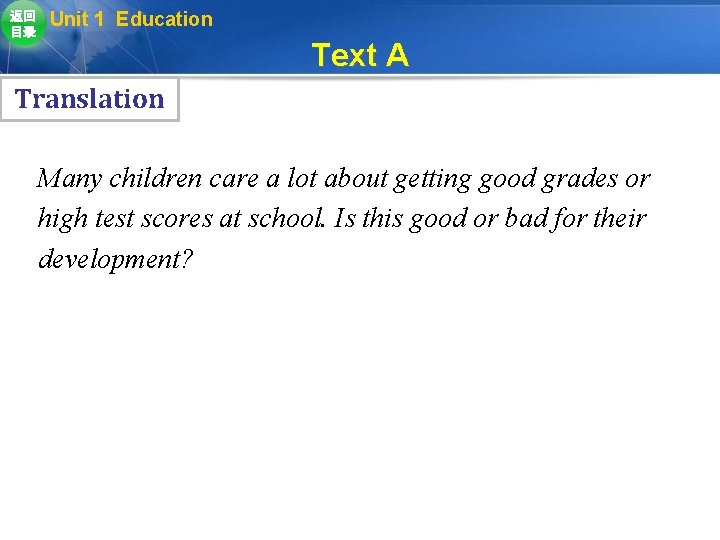 返回 目录 Unit 1 Education Text A Translation Many children care a lot about 返回 目录 Unit 1 Education Text A Translation Many children care a lot about