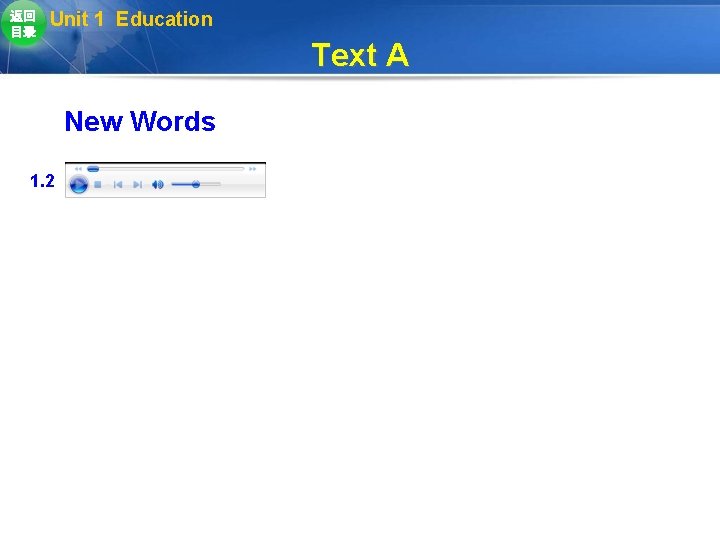 返回 目录 Unit 1 Education Text A New Words 1. 2 返回 目录 Unit 1 Education Text A New Words 1. 2